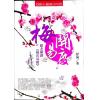 舒涵：梅开易度听老涮讲梅花易数