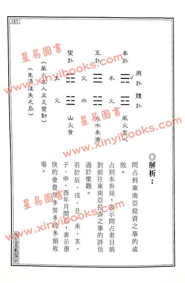 王士文：梅花易数解析 書有黃斑