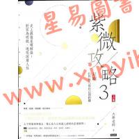 大耕老师：紫微攻略3星曜（上下二集不分售）