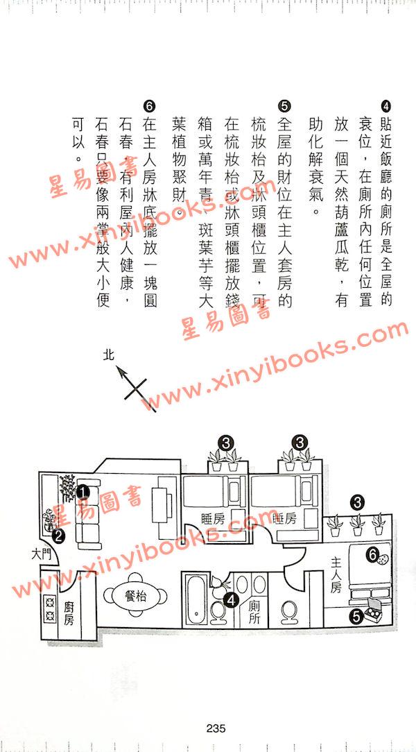 苏民峰：家宅风水基本法（增订版）（圆方）