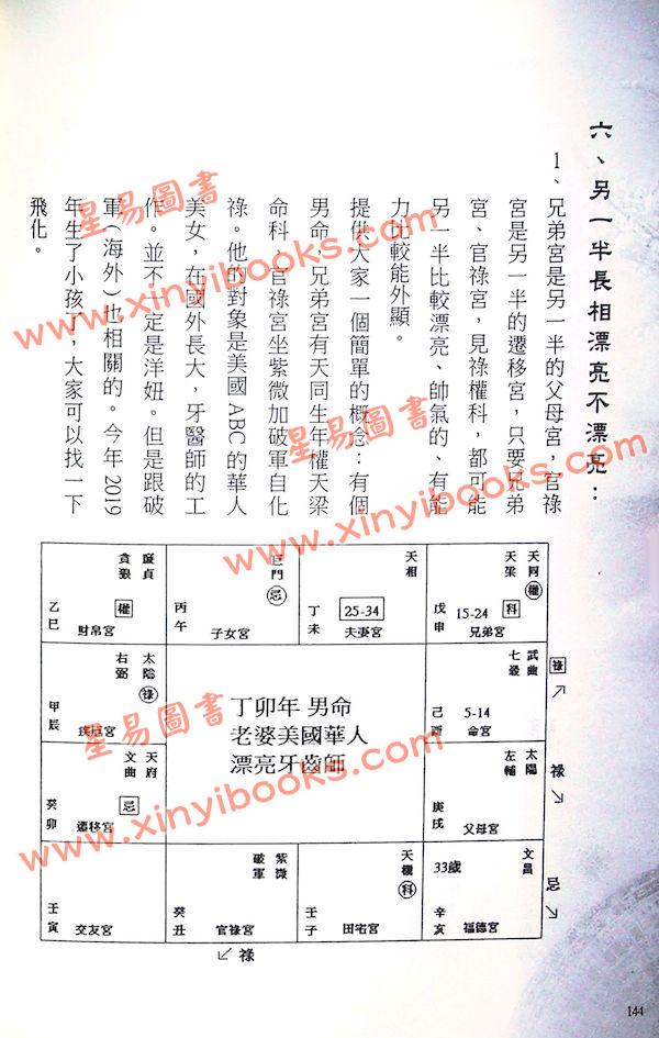 周星飞：飞星紫微斗数之感情桃花宝典