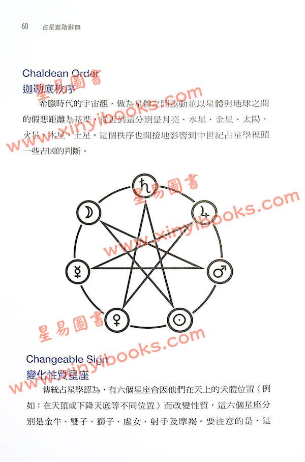 鲁道夫：占星进阶辞典（全新增订版）