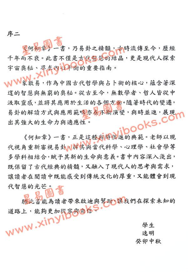 愚人：增删卜易之六爻古今分析2拆解何知章