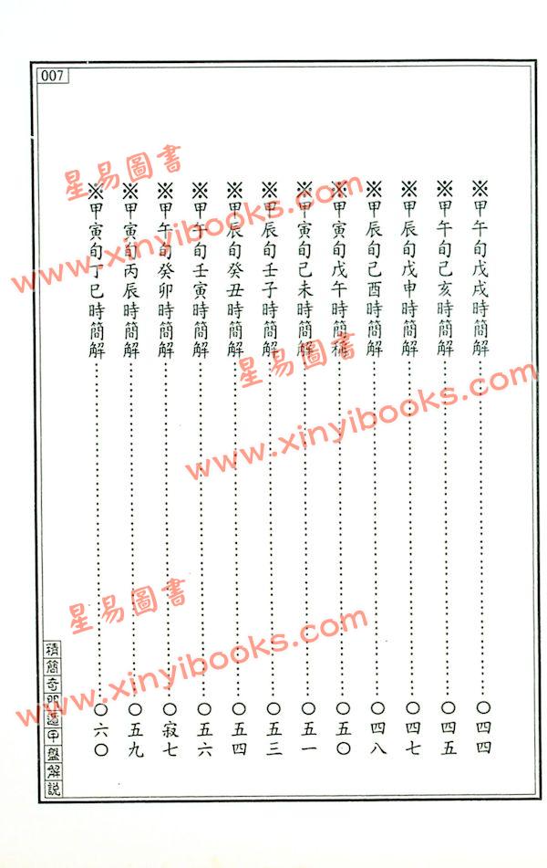 王士文：精简奇门遁甲盘解说 書有黃斑