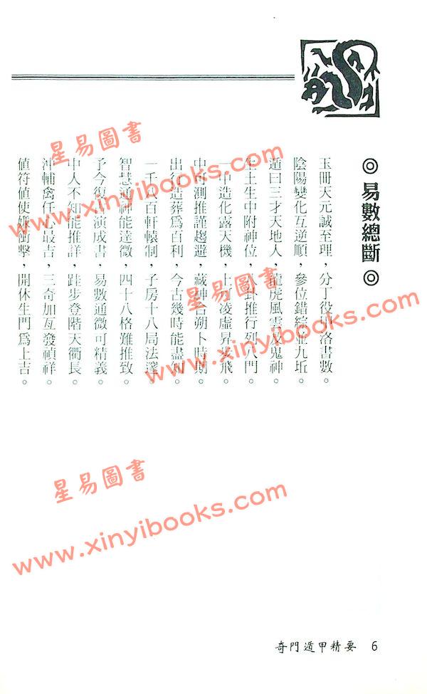 王士文：奇门遁甲精要 書有黃斑