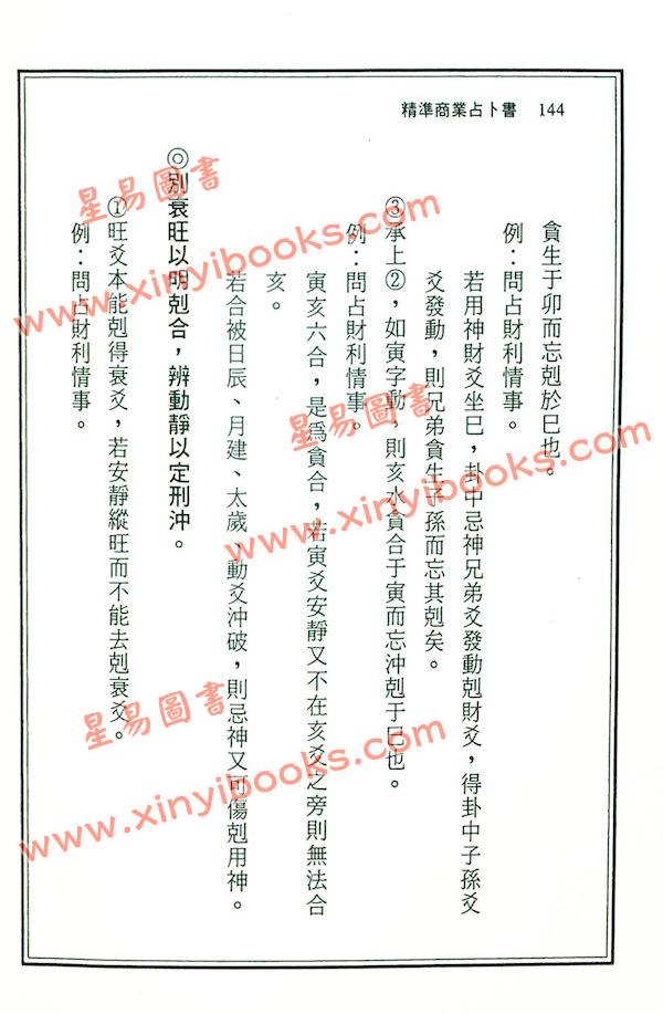 王士文：精准商业占卜全书 書有黃斑