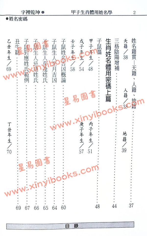 郑宇寰：字里乾坤姓名密码（上下）