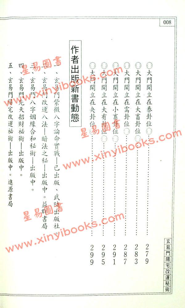 王士文：玄易门阳宅改运秘术 書有黃斑