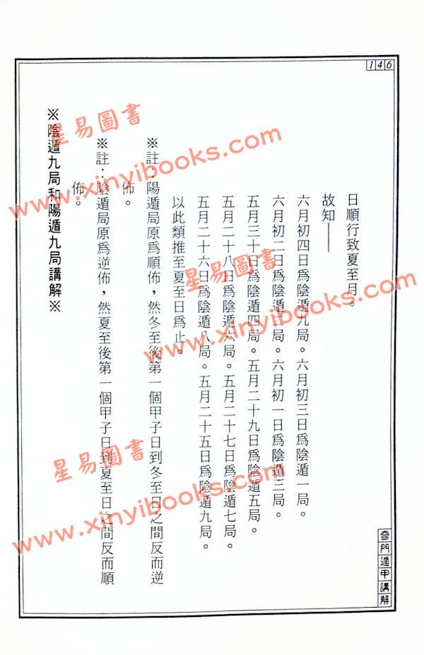 王士文：奇门遁甲讲解 書有黃斑