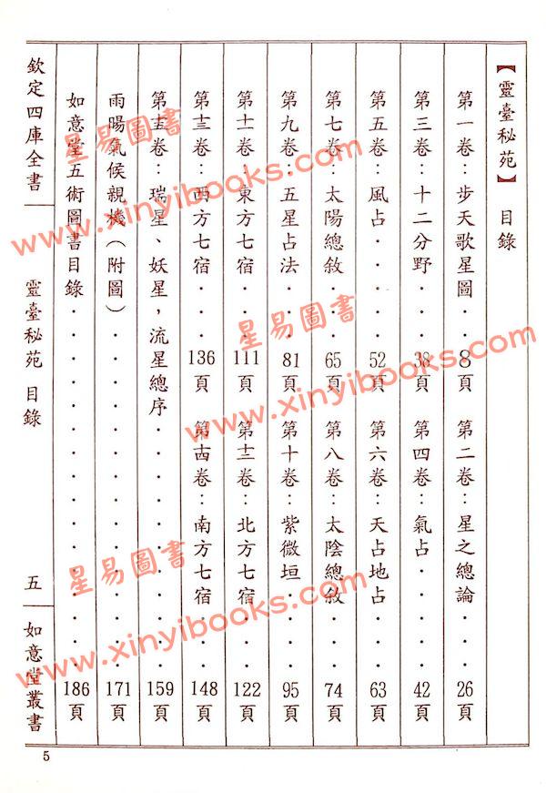 隋．庾季才：重编灵台秘苑 售罄