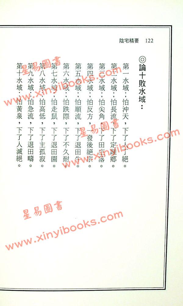 王士文：阴宅精要 書有黃斑