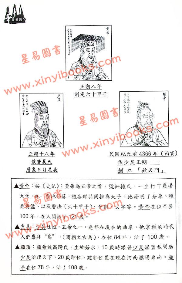 蔡明宏：钦天紫微皇天大可汗（龙天/凤策） 書有黃斑