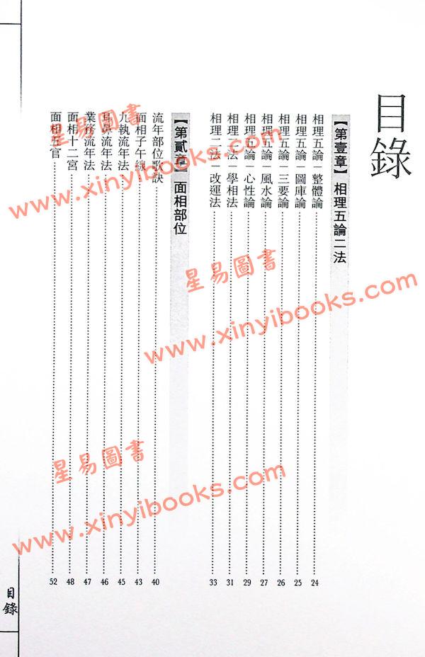 丘智伟：国师论相 最後1本