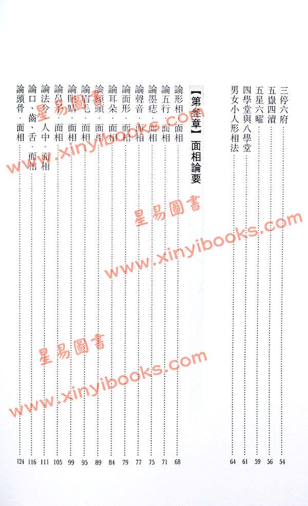 丘智伟：国师论相 最後1本