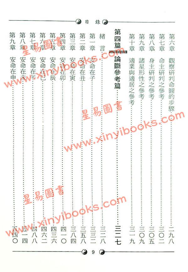 堃元：紫微斗数速成