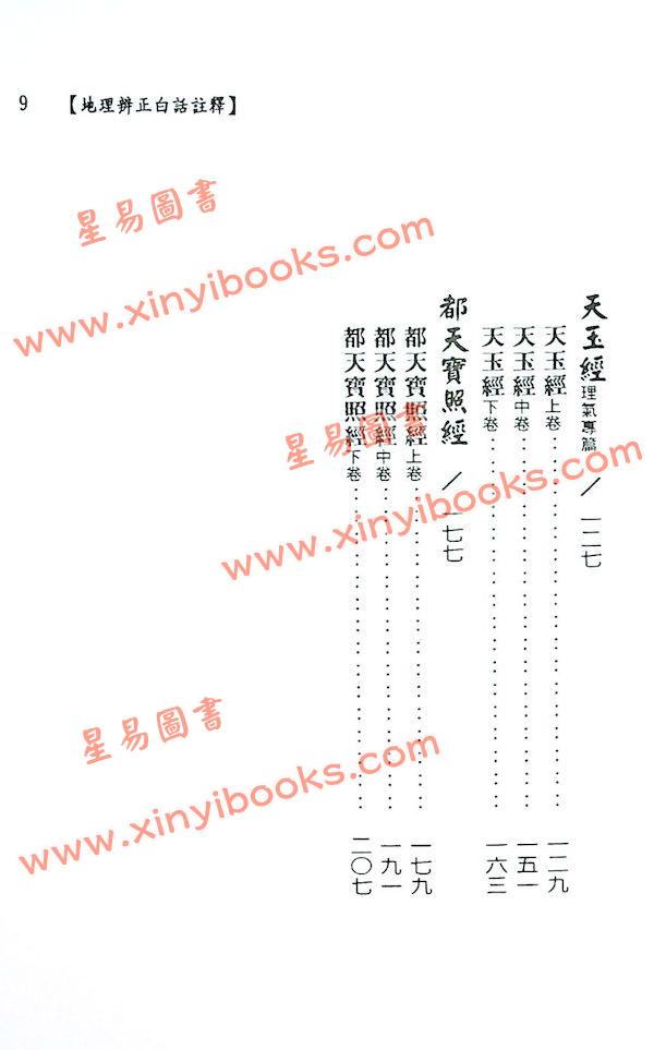 谈养吾：地理辨正白话注释—玄空理气六法真传