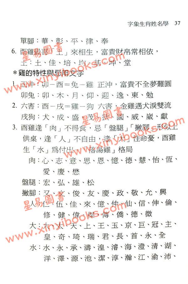 杨心绮：字象生肖姓名学股市开运必胜术（久鼎）