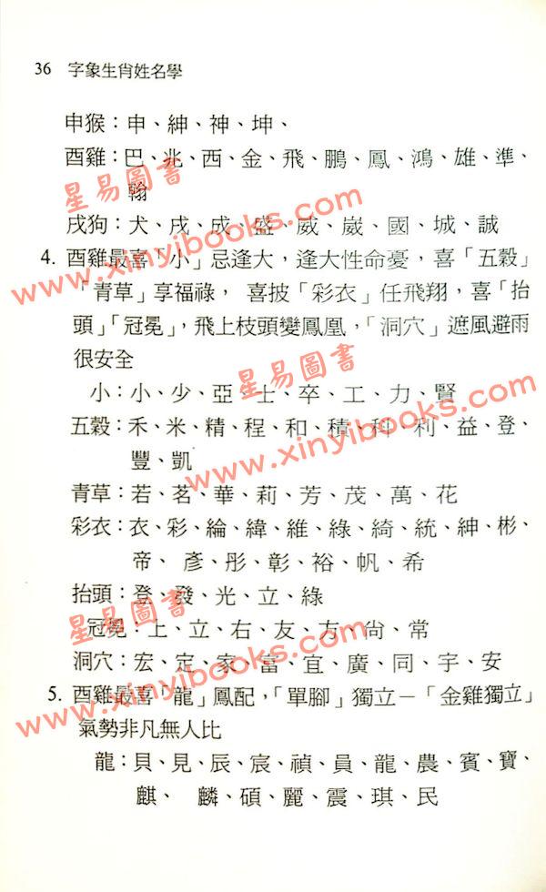 杨心绮：字象生肖姓名学股市开运必胜术（久鼎）