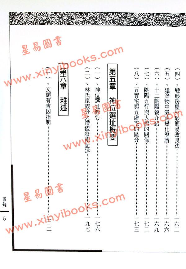 姜健贤：阳宅布局神位实例图解