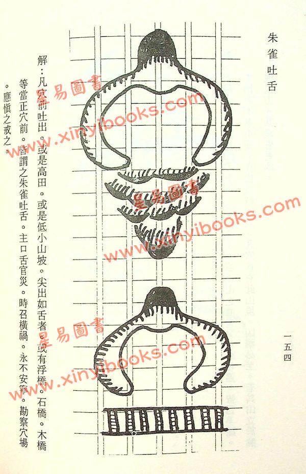 周燊：风水地理实用图解（精装）