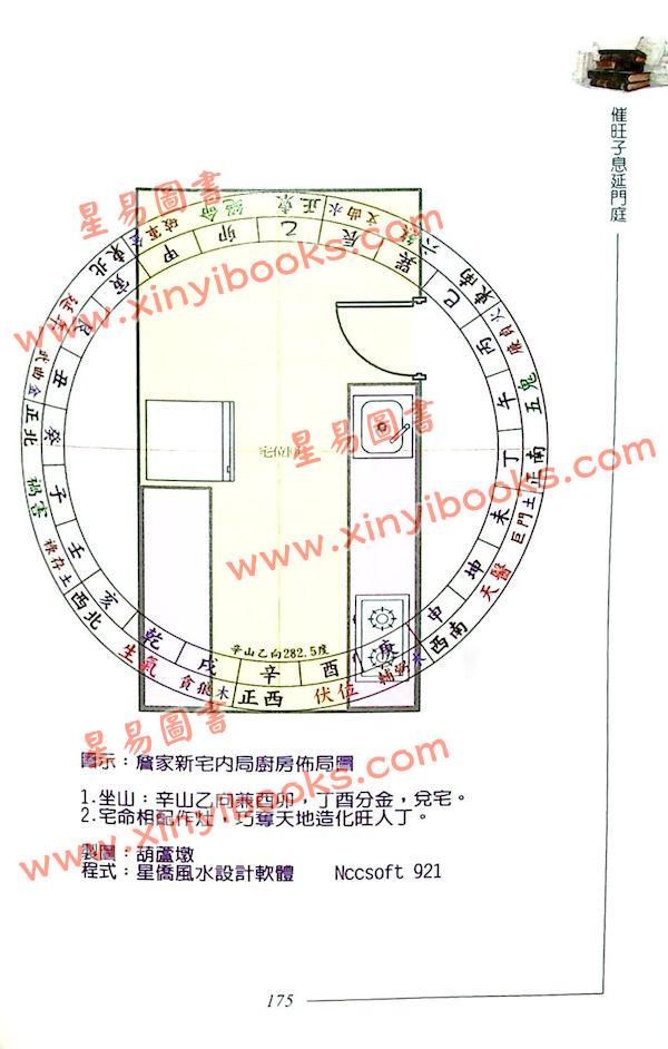 沈朝合：论命出奇招（進源6011）