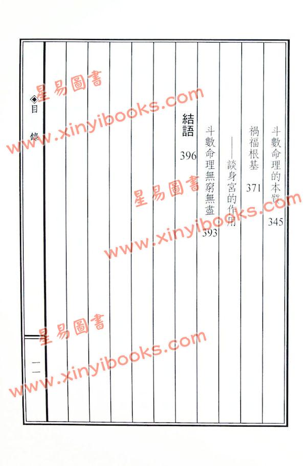 紫云：斗数与人生（紫云丛书15）