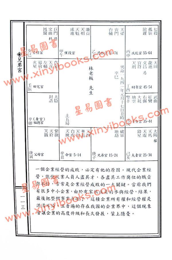 紫云：斗数与人生（紫云丛书15）