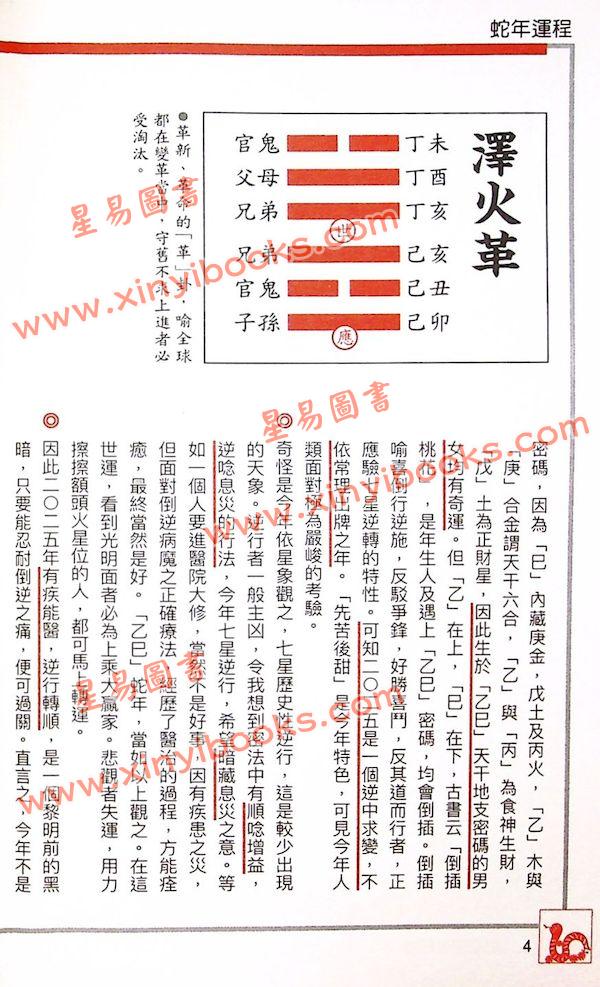 李居明：2025年蛇年运程（栢宝）