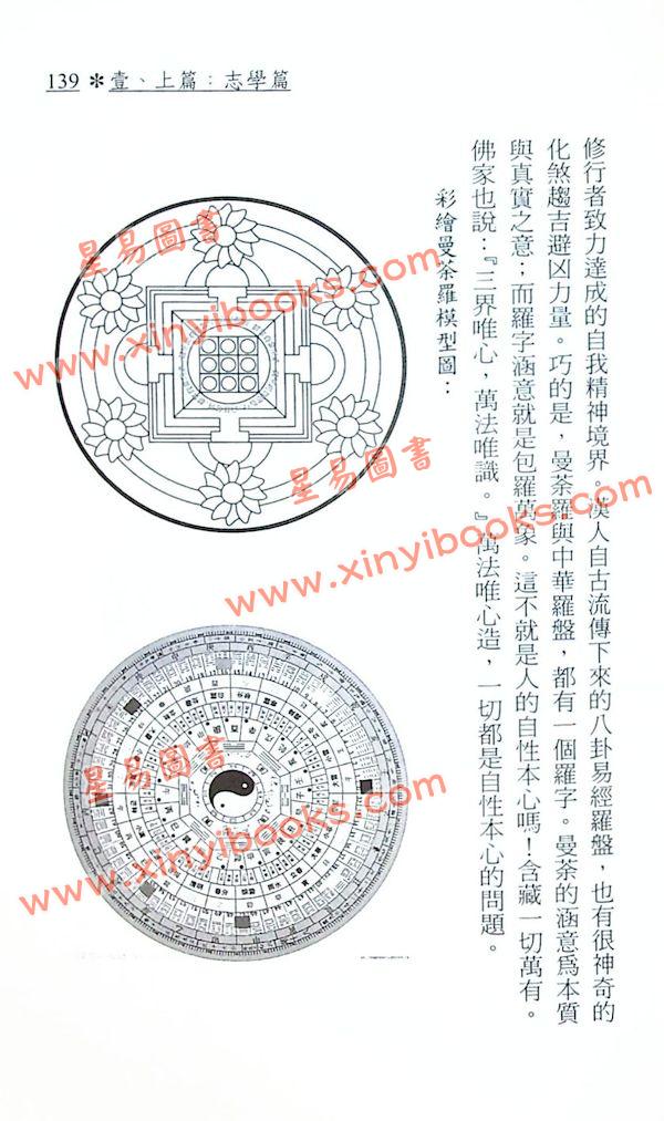 張稚閬：性命兼修金丹道法（武陵）