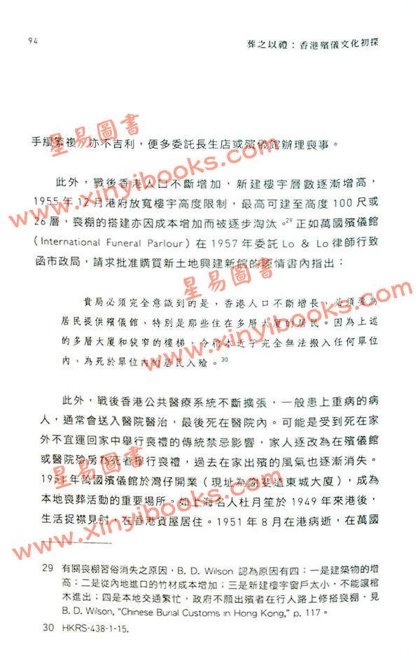 周子峰：葬之以禮香港殯儀文化初探（中華書局）