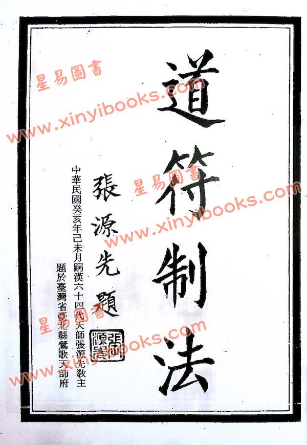 楊逢時：道壇作法全集（十一）（一套3冊不分售）（逸群圖書34/35/36）