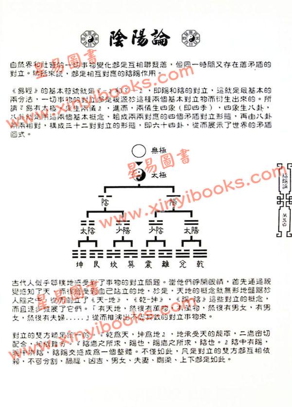 张骏曜/叶兆康：易经图解启示录（大本）