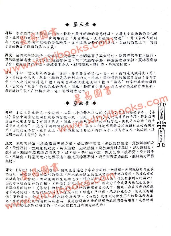 张骏曜/叶兆康：易经图解启示录（大本）