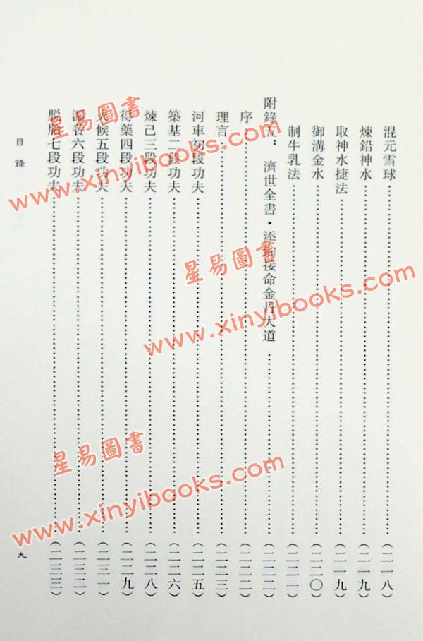 蒲团子：龙虎三家丹法析判 