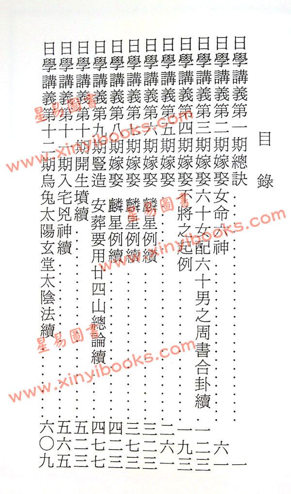 洪应奎：长房洪潮和日学讲义（精装）