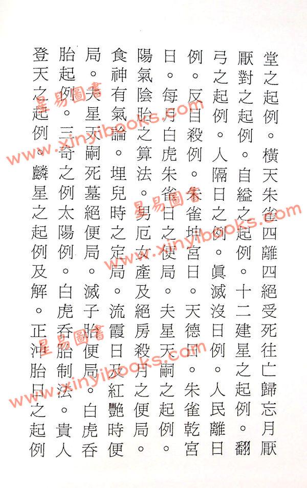 洪应奎：长房洪潮和日学讲义（精装）
