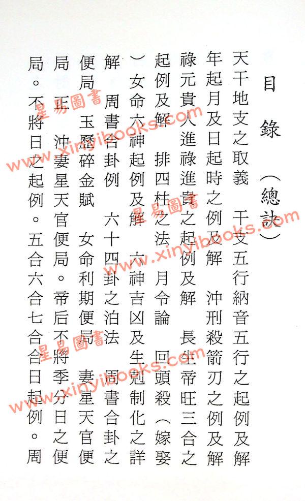洪应奎：长房洪潮和日学讲义（精装）