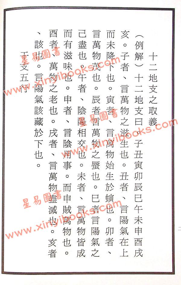 洪应奎：长房洪潮和日学讲义（精装）
