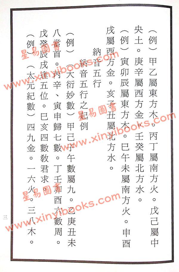 洪应奎：长房洪潮和日学讲义（精装）