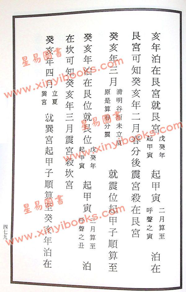 洪应奎：长房洪潮和日学讲义（精装）