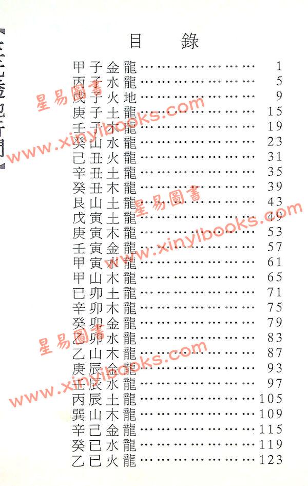 黄朝全：透地奇门地理奥秘（精装）（黃老師）