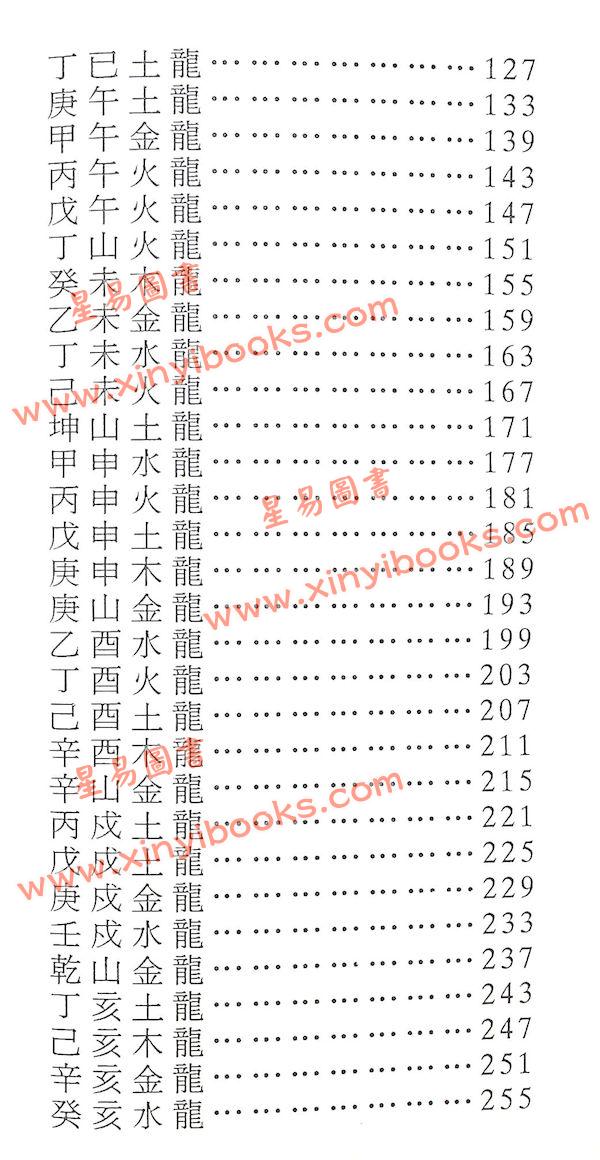 黄朝全：透地奇门地理奥秘（精装）（黃老師）
