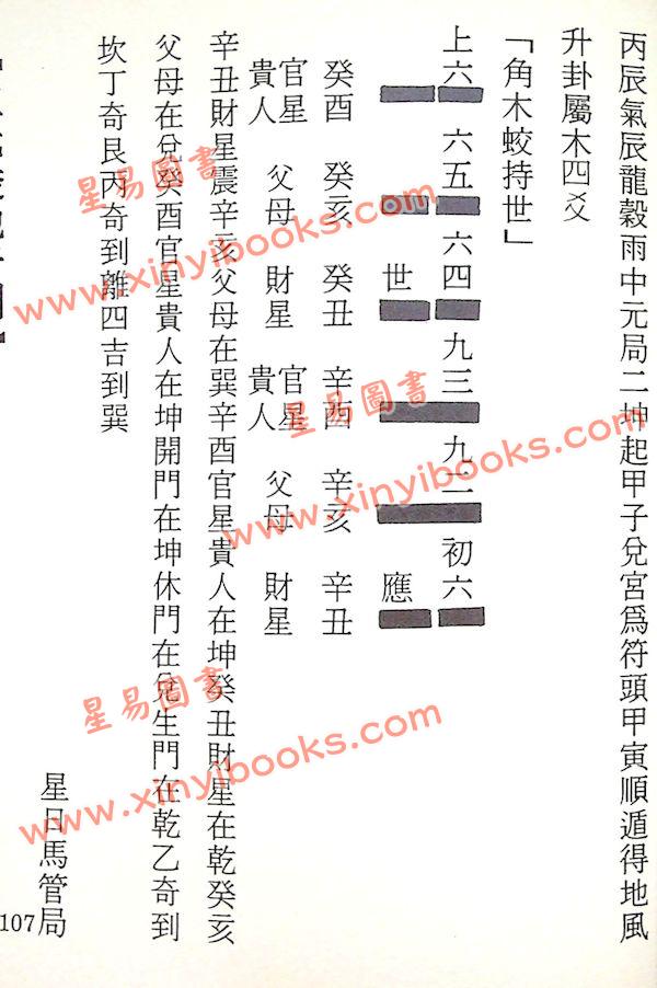黄朝全：透地奇门地理奥秘（精装）（黃老師）