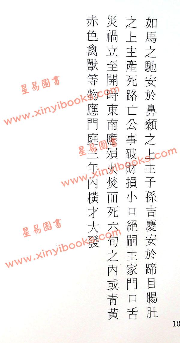 黄朝全：透地奇门地理奥秘（精装）（黃老師）