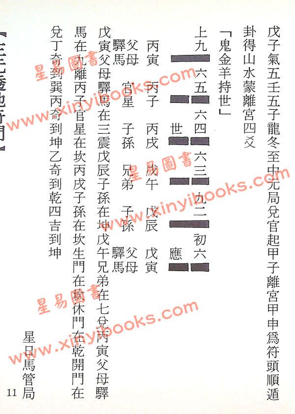 黄朝全：透地奇门地理奥秘（精装）（黃老師）