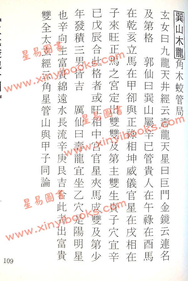 黄朝全：透地奇门地理奥秘（精装）（黃老師）