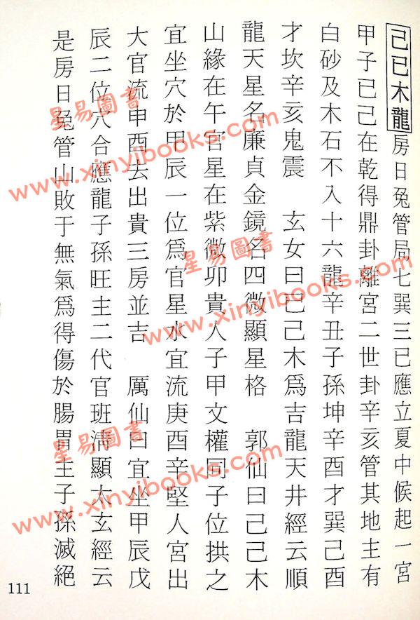 黄朝全：透地奇门地理奥秘（精装）（黃老師）