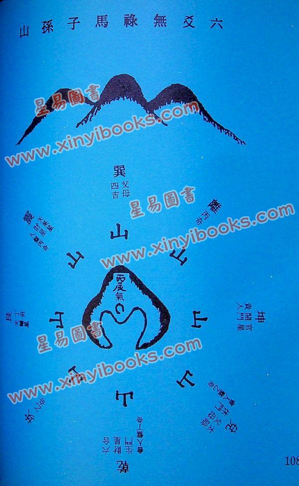 黄朝全：透地奇门地理奥秘（精装）（黃老師）