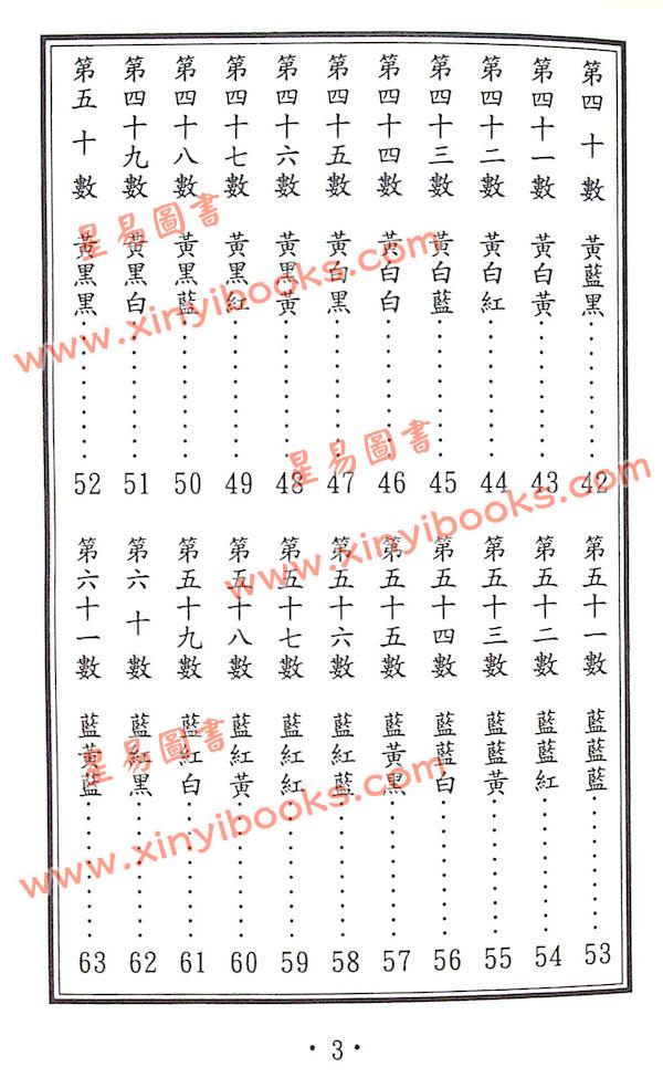 郑聿翔：济公禅师占运数