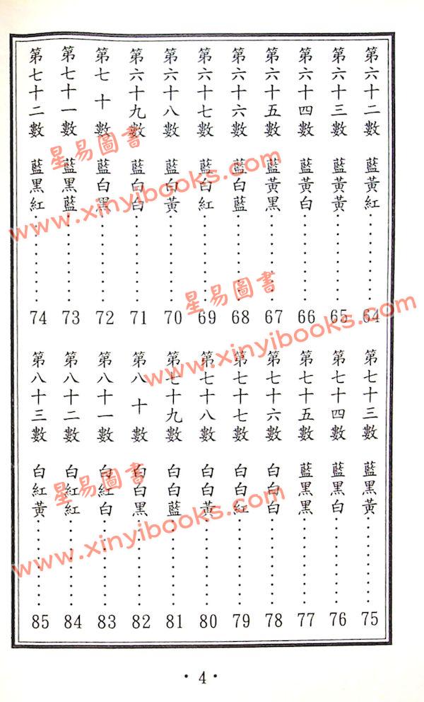 郑聿翔：济公禅师占运数
